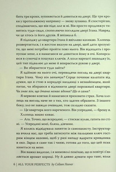 "Усі твої досконалості" Коллін Гувер 9786176797598 фото