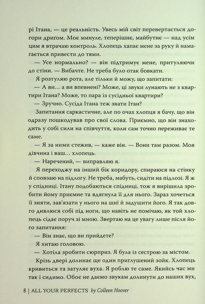 "Усі твої досконалості" Коллін Гувер 9786176797598 фото