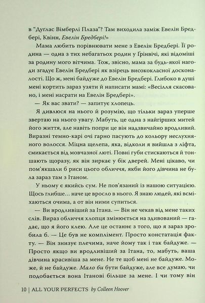 "Усі твої досконалості" Коллін Гувер 9786176797598 фото