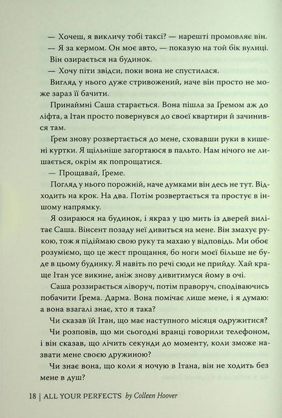 "Усі твої досконалості" Коллін Гувер 9786176797598 фото