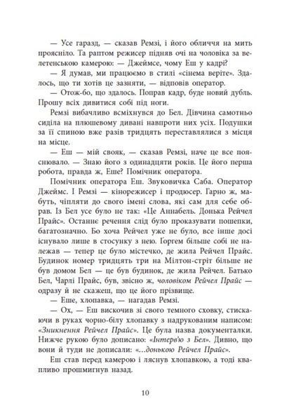 Повернення Рейчел Прайс . Голлі Джексон 9786176797705 фото