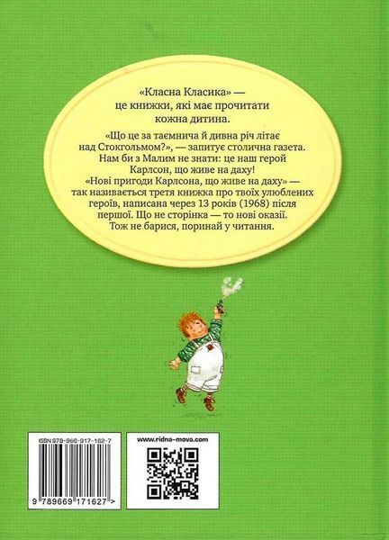 "Нові пригоди Карлсона, що живе на даху" Астрід Ліндгрен 121 фото