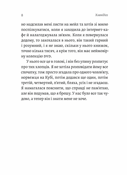 "Магма" Тора Хьорлейфсдоттір 9786176798144 фото