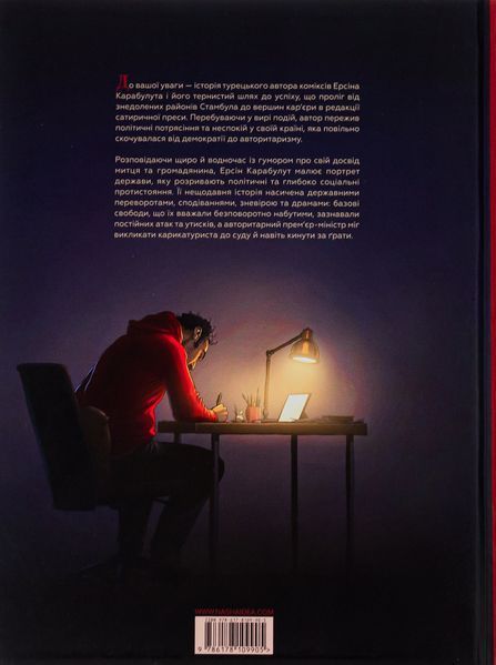 "Тривожний вісник Стамбула. Том 1" Ерсін Карабулут 9786176797750 фото