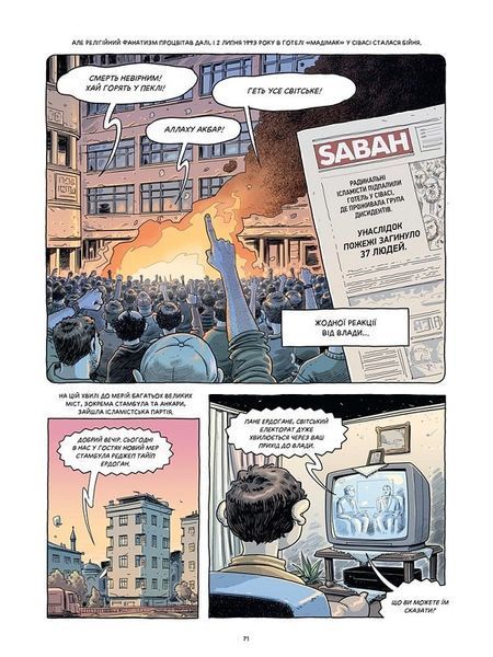 "Тривожний вісник Стамбула. Том 1" Ерсін Карабулут 9786176797750 фото