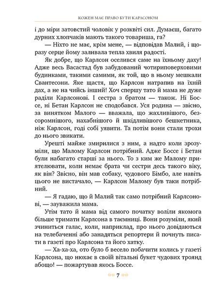 "Нові пригоди Карлсона, що живе на даху" Астрід Ліндгрен 121 фото
