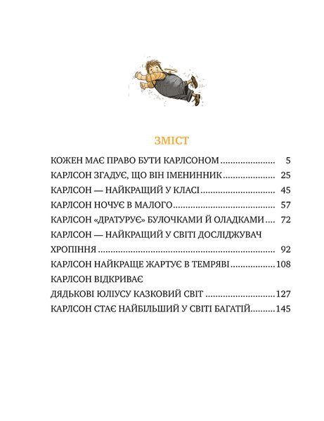 "Нові пригоди Карлсона, що живе на даху" Астрід Ліндгрен 121 фото