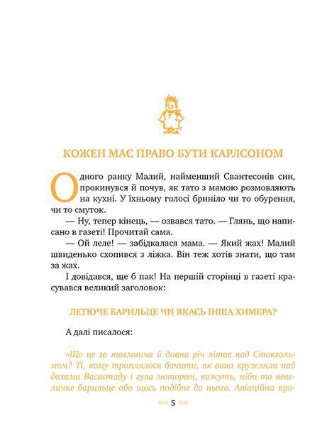 "Нові пригоди Карлсона, що живе на даху" Астрід Ліндгрен 121 фото