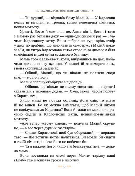 "Нові пригоди Карлсона, що живе на даху" Астрід Ліндгрен 121 фото