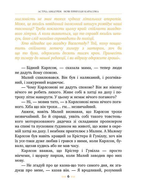 "Нові пригоди Карлсона, що живе на даху" Астрід Ліндгрен 121 фото