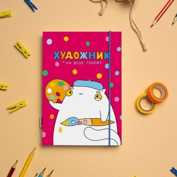 Скетчбук &laquo;Художник на всю голову&raquo; рожевий 009 фото