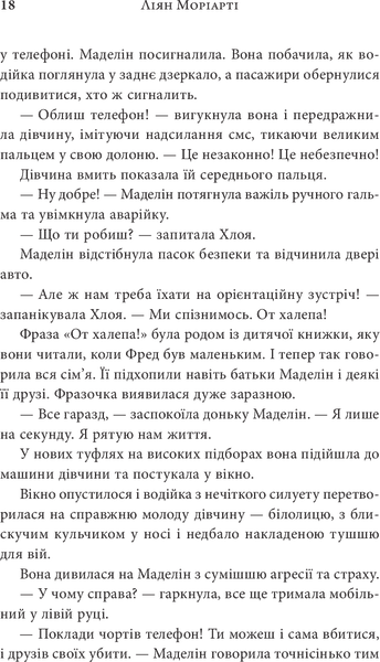 "Велика маленька брехня" Ліян Моріарті 9786176797839 фото