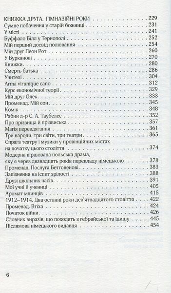 "В інші часи. Юні літа у Східній Галичині" Сома Морґенштерн 9786176797995 фото
