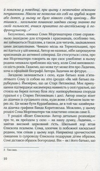 "В інші часи. Юні літа у Східній Галичині" Сома Морґенштерн 9786176797995 фото
