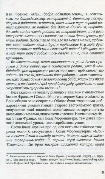 "В інші часи. Юні літа у Східній Галичині" Сома Морґенштерн 9786176797995 фото