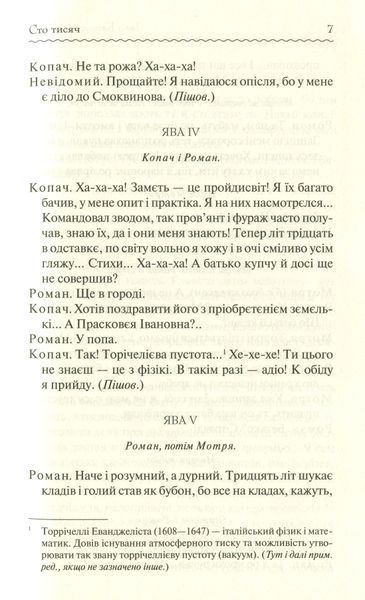 "Сто тисяч. Вибрані твори" Іван Карпенко-Карий 9786176798388 фото