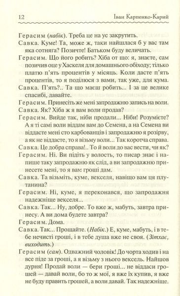 "Сто тисяч. Вибрані твори" Іван Карпенко-Карий 9786176798388 фото