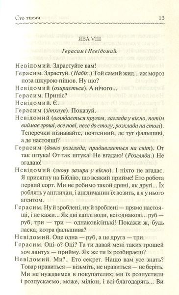 "Сто тисяч. Вибрані твори" Іван Карпенко-Карий 9786176798388 фото