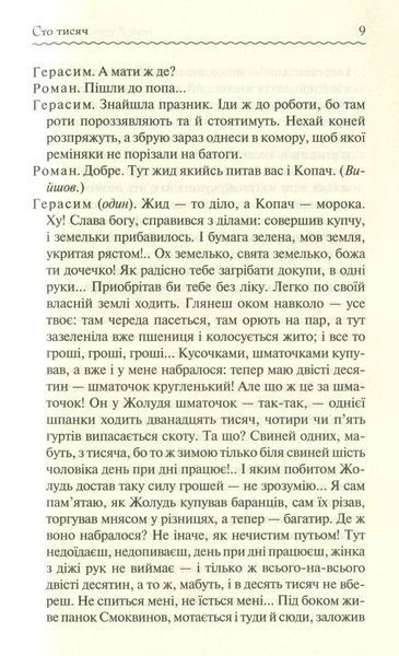 "Сто тисяч. Вибрані твори" Іван Карпенко-Карий 9786176798388 фото