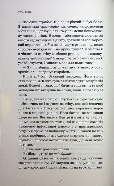 "Фейрі й алхімія. Книга 1. Ртуть" Келлі Гарт 9786176797641 фото