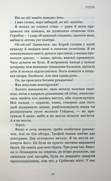 "Фейрі й алхімія. Книга 1. Ртуть" Келлі Гарт 9786176797641 фото