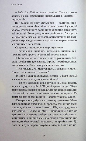 "Фейрі й алхімія. Книга 1. Ртуть" Келлі Гарт 9786176797641 фото