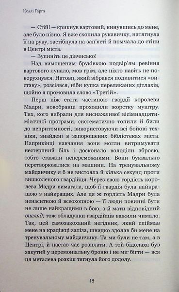 "Фейрі й алхімія. Книга 1. Ртуть" Келлі Гарт 9786176797641 фото