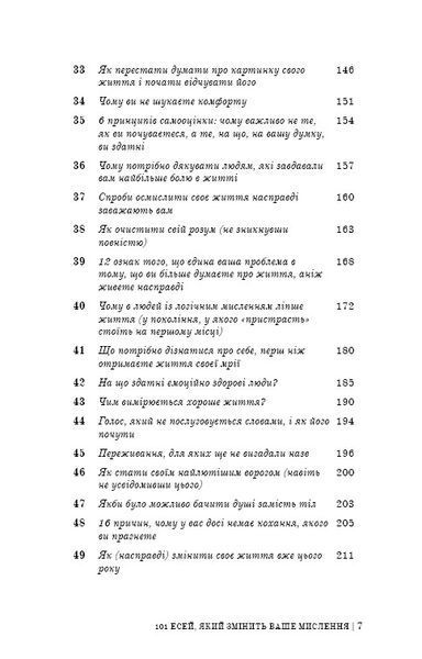 "101 есей, який змінить ваше мислення" Бріанна Вест 9786176798428 фото