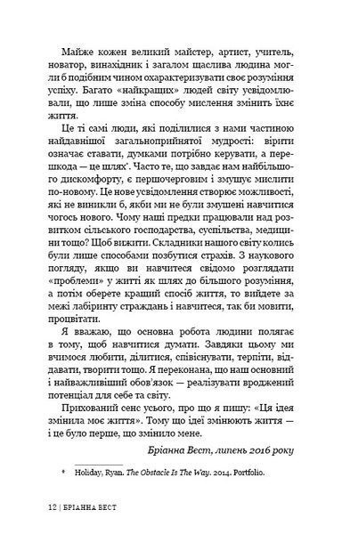 "101 есей, який змінить ваше мислення" Бріанна Вест 9786176798428 фото