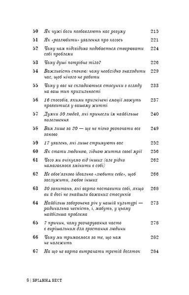 "101 есей, який змінить ваше мислення" Бріанна Вест 9786176798428 фото