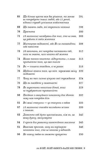 "101 есей, який змінить ваше мислення" Бріанна Вест 9786176798428 фото