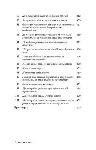 "101 есей, який змінить ваше мислення" Бріанна Вест 9786176798428 фото
