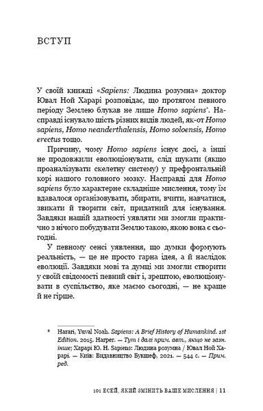 "101 есей, який змінить ваше мислення" Бріанна Вест 9786176798428 фото