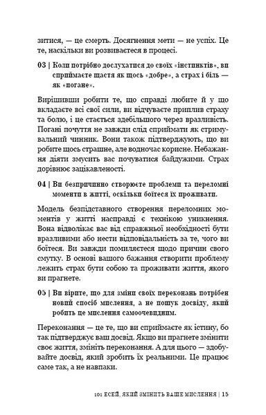 "101 есей, який змінить ваше мислення" Бріанна Вест 9786176798428 фото