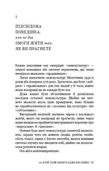 "101 есей, який змінить ваше мислення" Бріанна Вест 9786176798428 фото