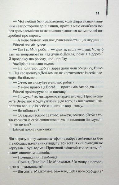 "Детектив" Артур Гейлі 9786176798240 фото