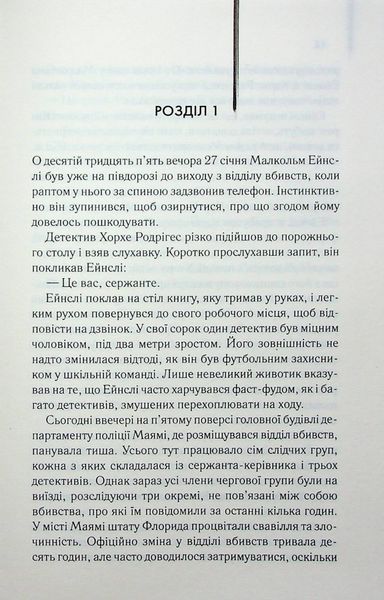 "Детектив" Артур Гейлі 9786176798240 фото