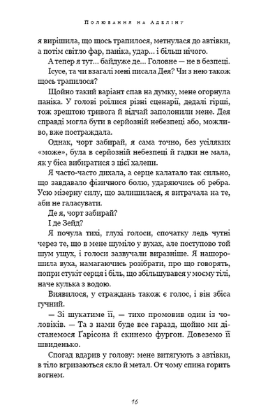 Гра в кота і мишу. Книга 2. Полювання на Аделіну Г. Д. Карлтон 9786176797121 фото