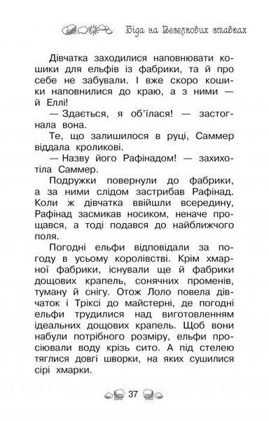 "Таємне Королівство. Книга 3. Острів-хмара" Розі Бенкс 122 фото