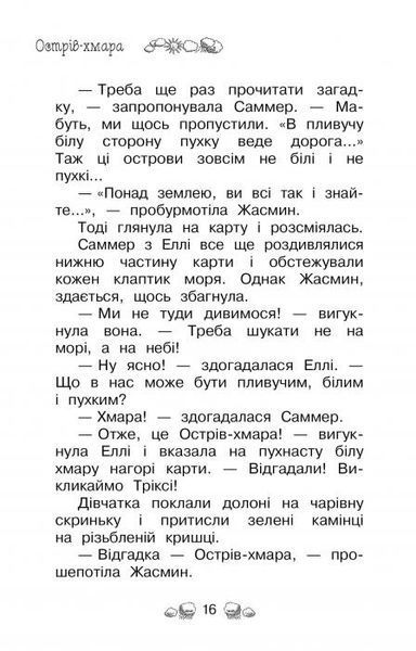 "Таємне Королівство. Книга 3. Острів-хмара" Розі Бенкс 122 фото