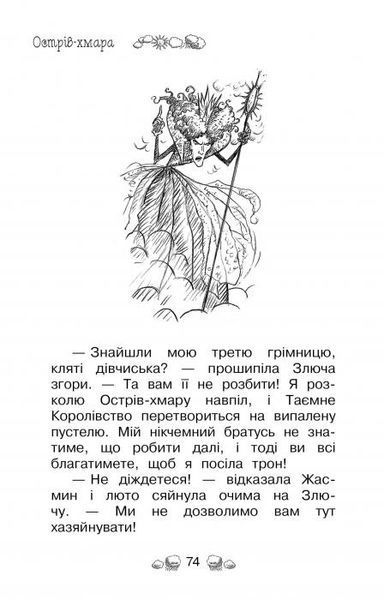 "Таємне Королівство. Книга 3. Острів-хмара" Розі Бенкс 122 фото