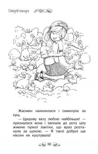 "Таємне Королівство. Книга 3. Острів-хмара" Розі Бенкс 122 фото
