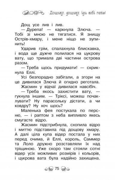 "Таємне Королівство. Книга 3. Острів-хмара" Розі Бенкс 122 фото
