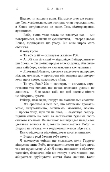 Зміїне лігво (із кольоровим зрізом) К. А. Найт 9786176797549 фото