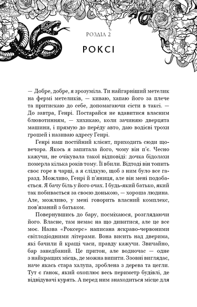 Зміїне лігво (із кольоровим зрізом) К. А. Найт 9786176797549 фото