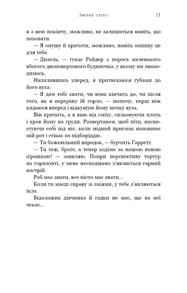 Зміїне лігво (із кольоровим зрізом) К. А. Найт 9786176797549 фото