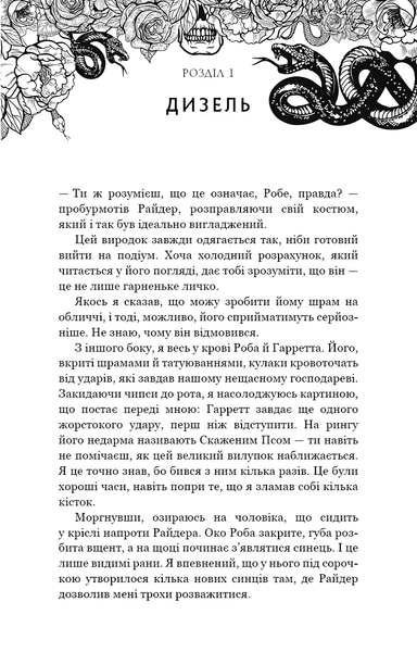 Зміїне лігво (із кольоровим зрізом) К. А. Найт 9786176797549 фото