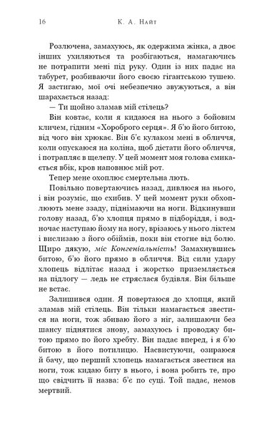 Зміїне лігво (із кольоровим зрізом) К. А. Найт 9786176797549 фото