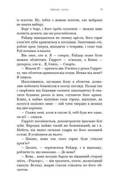 Зміїне лігво (із кольоровим зрізом) К. А. Найт 9786176797549 фото