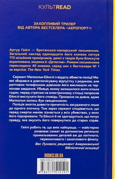 "Детектив" Артур Гейлі 9786176798240 фото